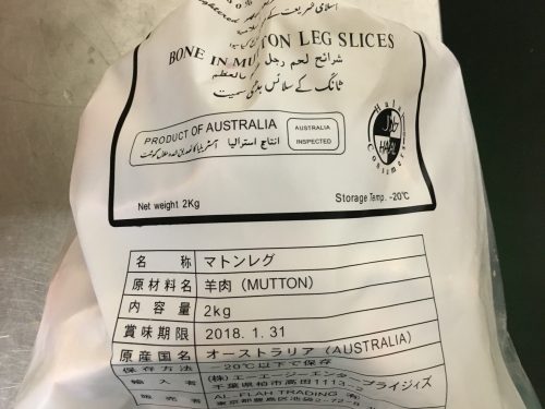 Bone In Mutton Leg Slices 2 KG Japan Halal