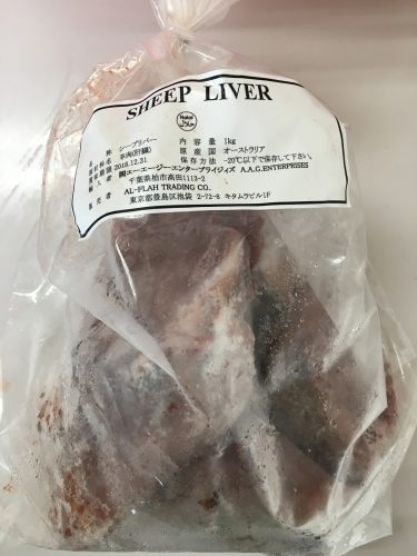 Halal Sheep Liver